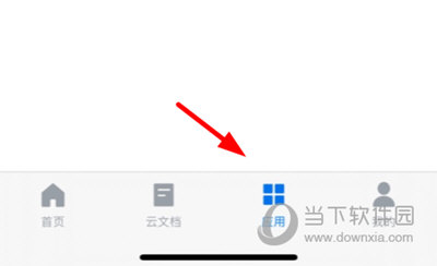蓝山office转换word