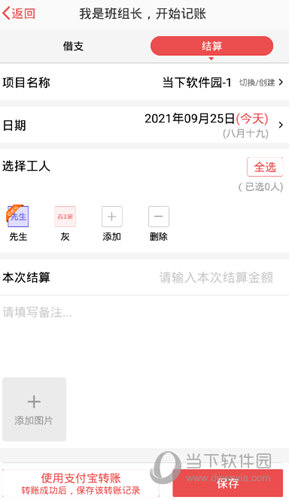 吉工家APP选择结算服务