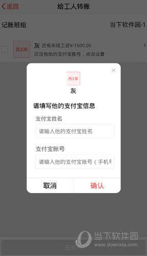 吉工家APP给工人转账