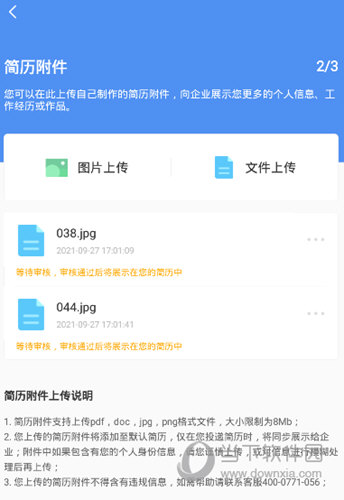 广西人才网APP上传简历附件