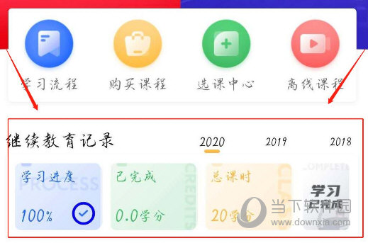 东奥继教学堂APP