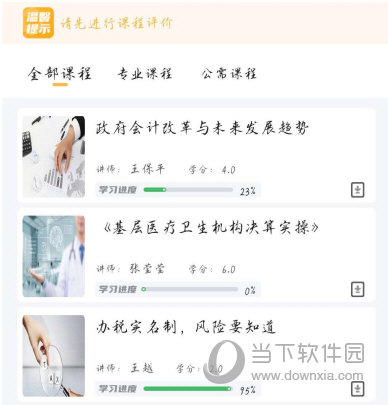 东奥继教学堂APP