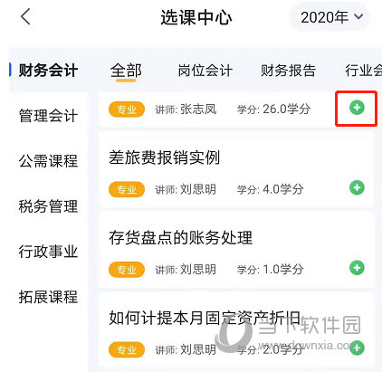 东奥继教学堂APP