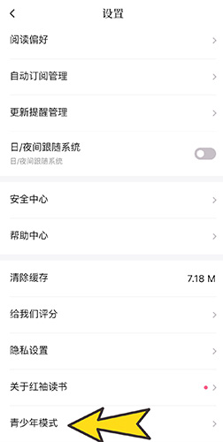 关闭红袖读书青少年模式的操作步骤4
