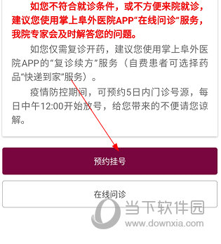 掌上阜外医院APP