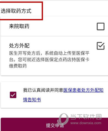 掌上阜外医院APP