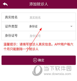 掌上阜外医院APP