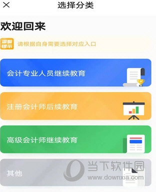 东奥继教学堂APP
