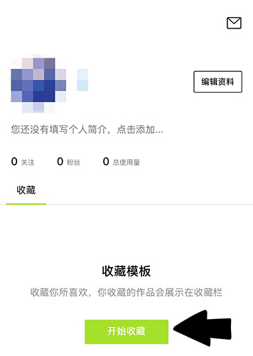 醒图“我的”页面