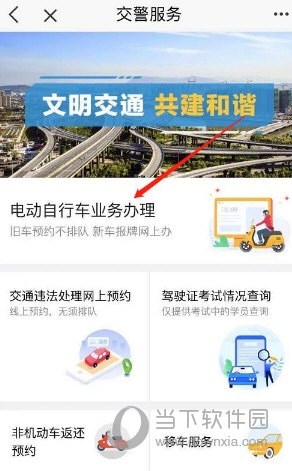 e福州APP选择交警服务