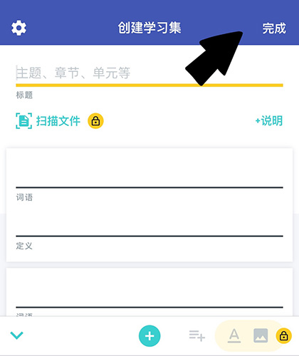 Quizlet创建学习集1