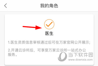 万家医疗注册医生