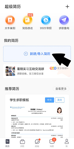 超级简历首页