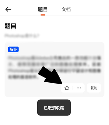 学小易取消收藏