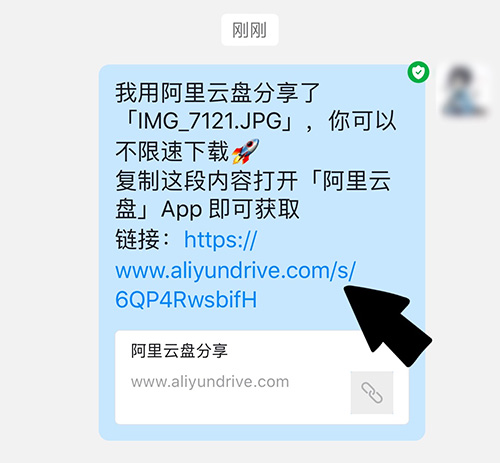 阿里云盘复制链接