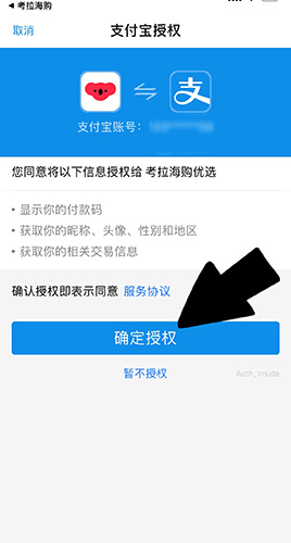 考拉海购授权付款码流程