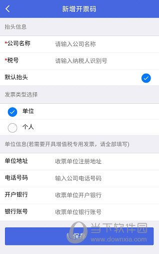 江苏税务APP