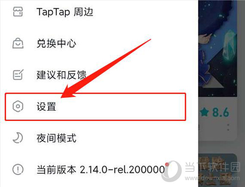 taptap时长统计开启方法3