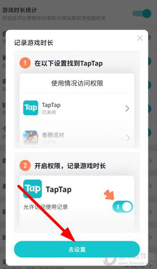 taptap时长统计开启方法6