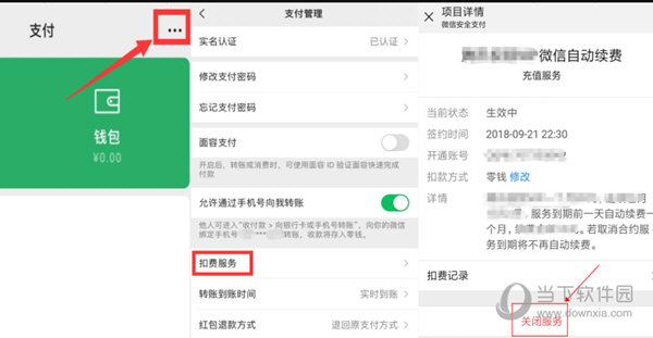 微信取消自动续费