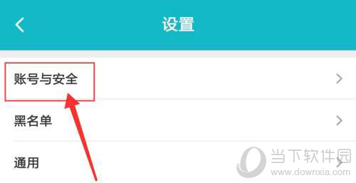 TapTap解绑手机号教程4