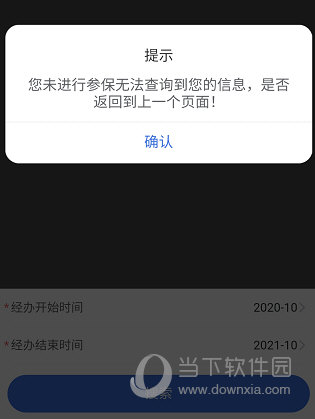 陕西医保APP