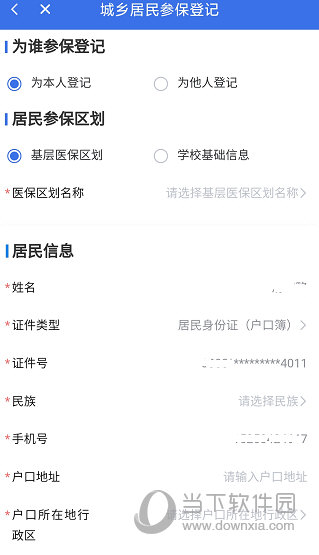 陕西医保APP