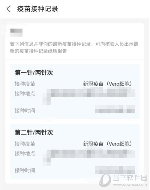 支付宝查询新冠疫苗接种记录3