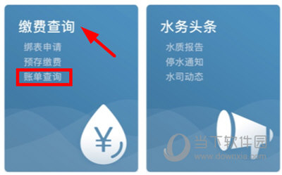 指尖水务查扣费记录