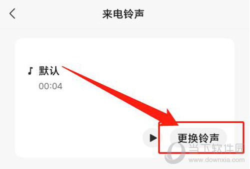 微信设置来电铃声步骤5