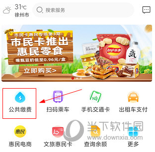 徐州市民卡APP