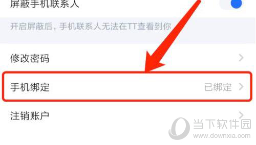 TT语音绑定手机号步骤3