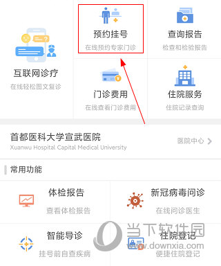 掌上宣武医院APP