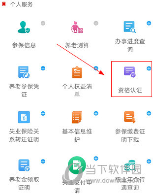 温暖淄博人社APP