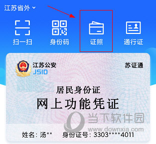 苏证通APP