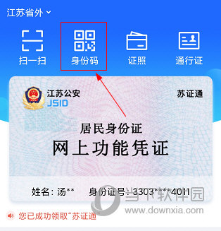 苏证通APP