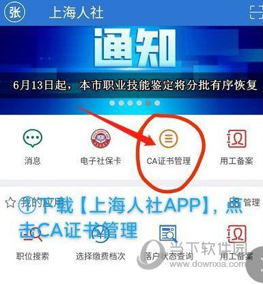 上海人社APP