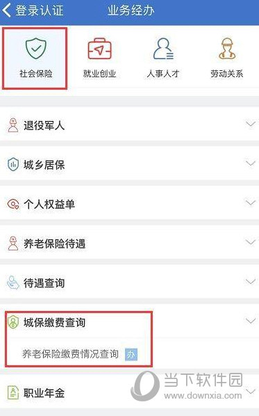 上海人社APP