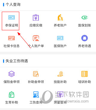 长沙人社APP