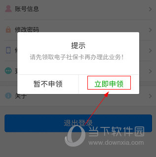 长沙人社APP