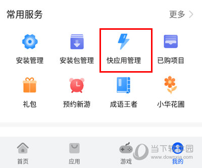 华为应用市场快应用管理