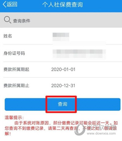 广西税务APP