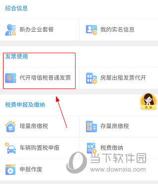 广西税务APP