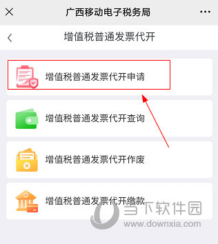 广西税务APP