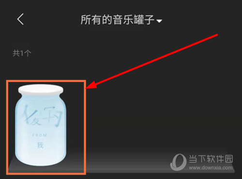 网易云音乐罐子怎么分享