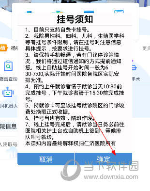 上海仁济医院APP