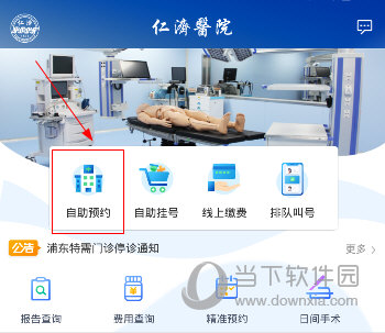 上海仁济医院APP