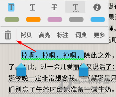 静读天下专业版删除下划线