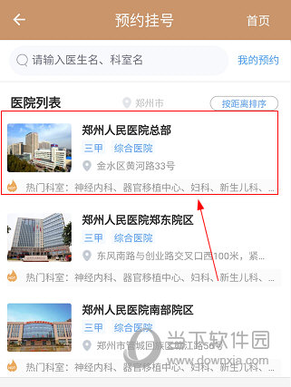 郑州人民医院APP