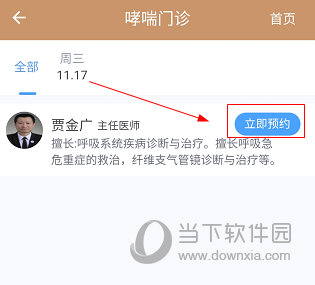 郑州人民医院APP